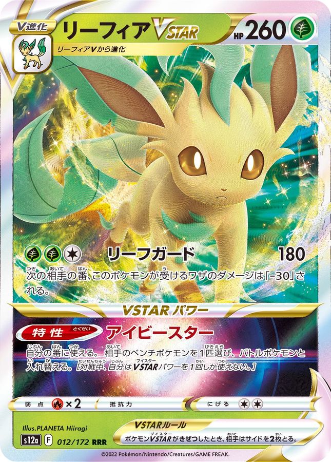 Pokemon Leafeon VSTAR RRR 012/172 s12a Vstar Universe