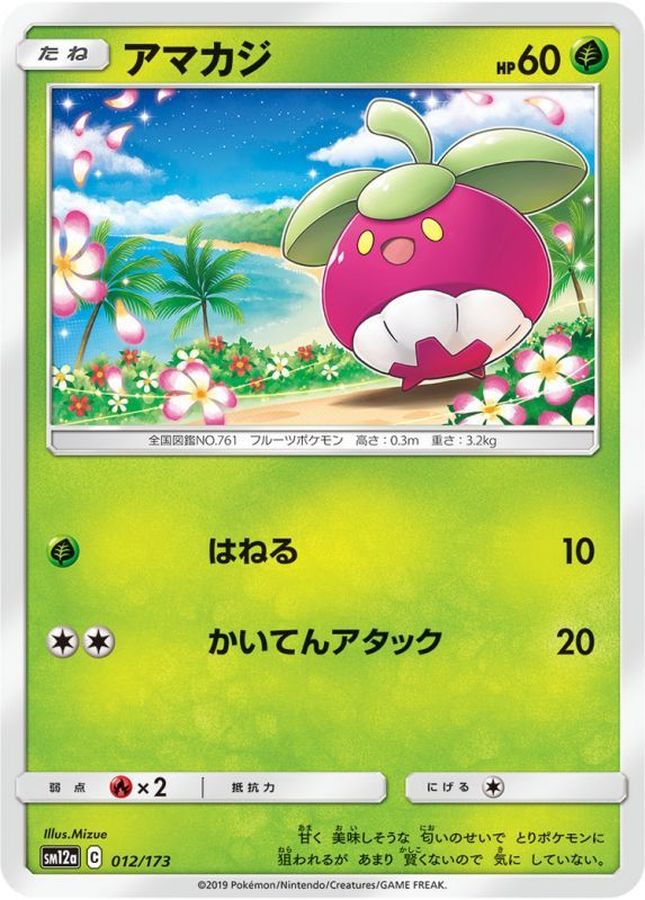 Pokemon Bounsweet - 012/173 sm12a Tag All Stars