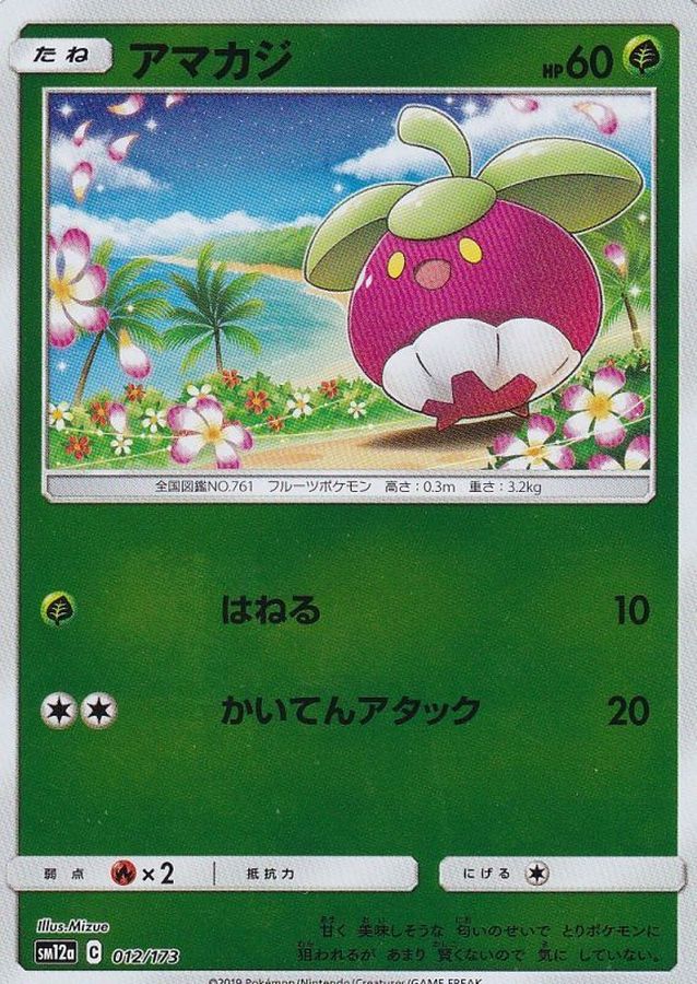 Pokemon Bounsweet - 012/173 sm12a Tag All Stars [REVERSE HOLO]
