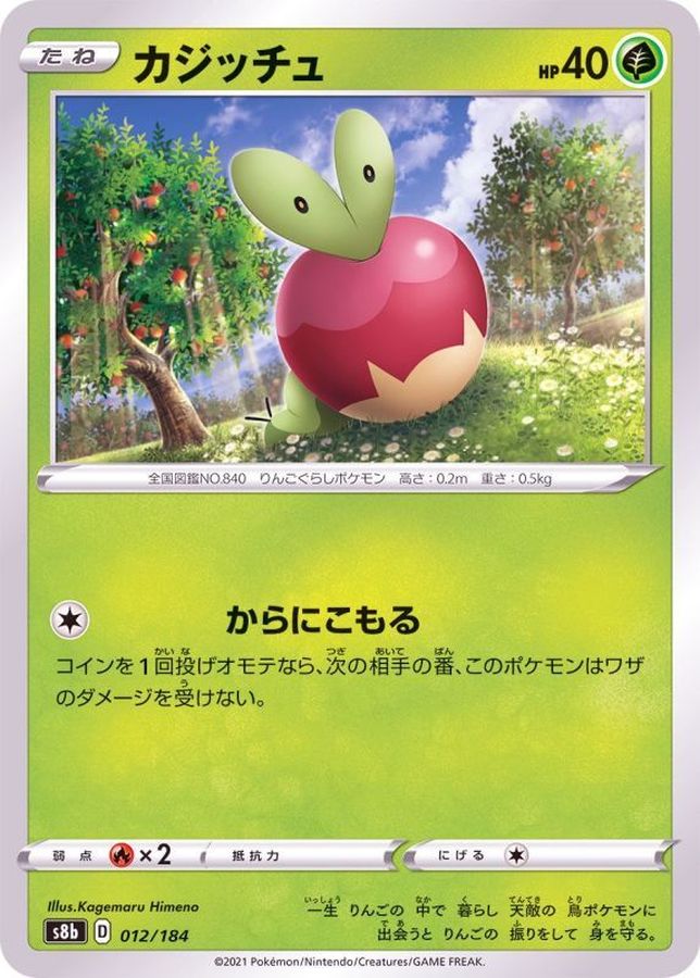 Pokemon Applin - 012/184 s8b Vmax Climax
