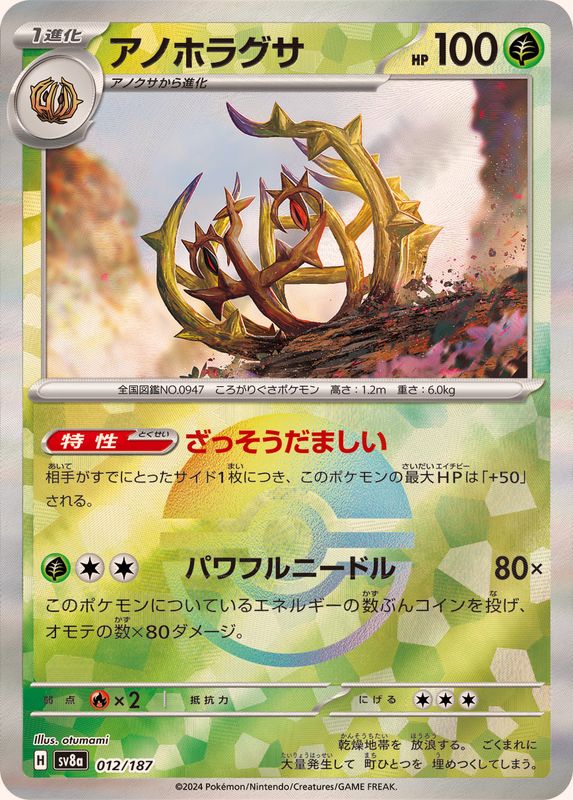 Pokemon Brambleghast - 012/187 sv8a Terastral Festival Ex [REVERSE HOLO]