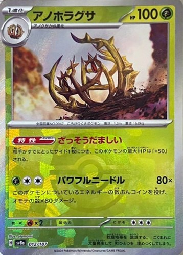 Pokemon Brambleghast - 012/187 sv8a Terastral Festival Ex [MASTER BALL REVERSE HOLO]