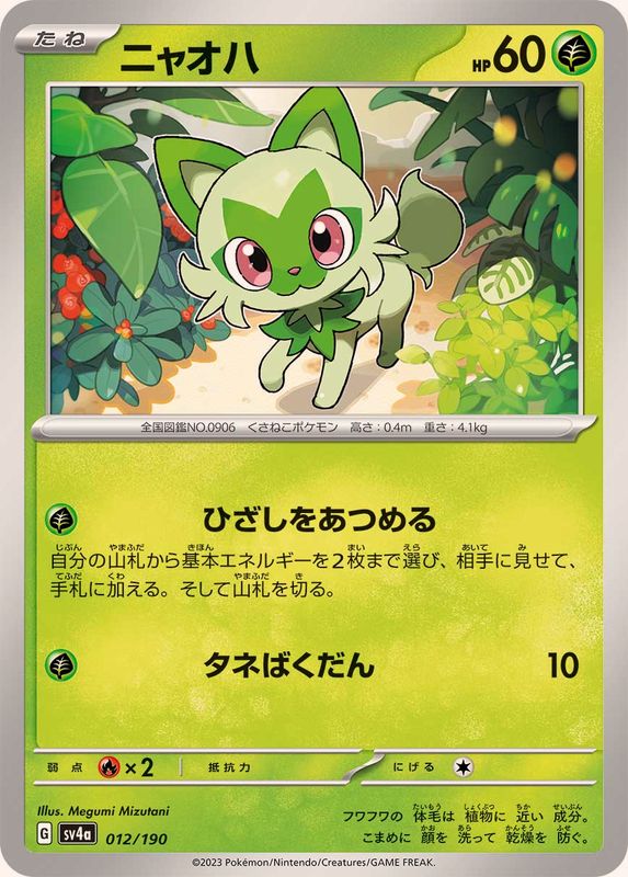 Pokemon Sprigatito - 012/190 sv4a Shiny Treasure Ex