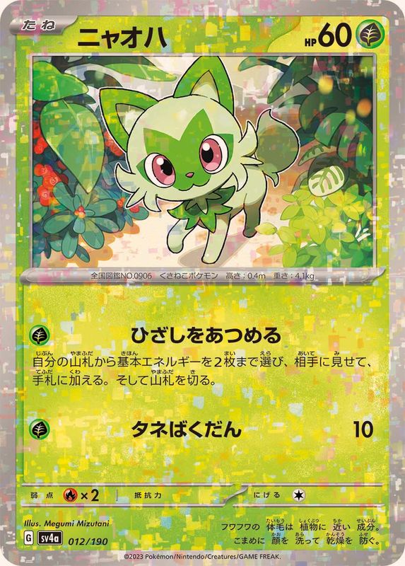 Pokemon Sprigatito - 012/190 sv4a Shiny Treasure Ex [REVERSE HOLO]