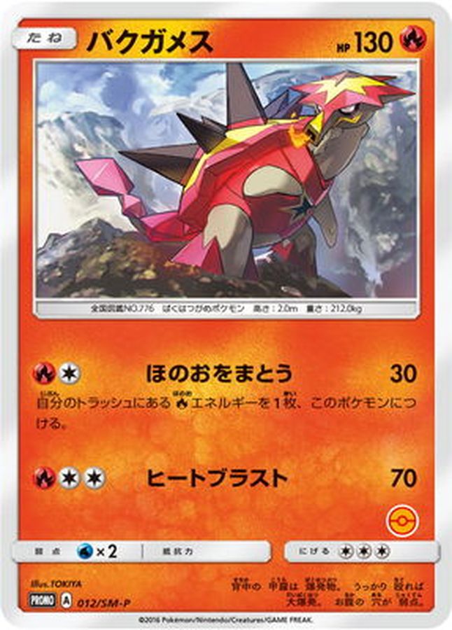 Pokemon Turtonator P 012/SM-P promo Promo