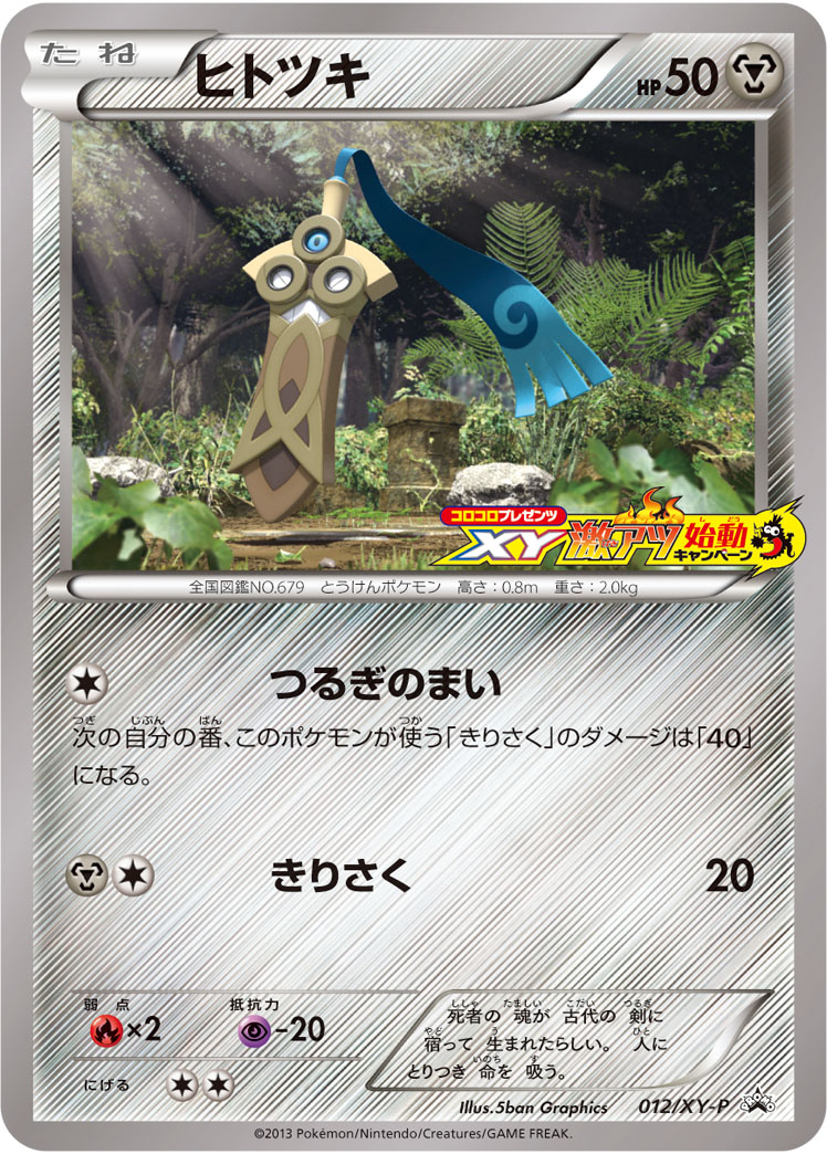 Honedge P 012/XY-P PROMO