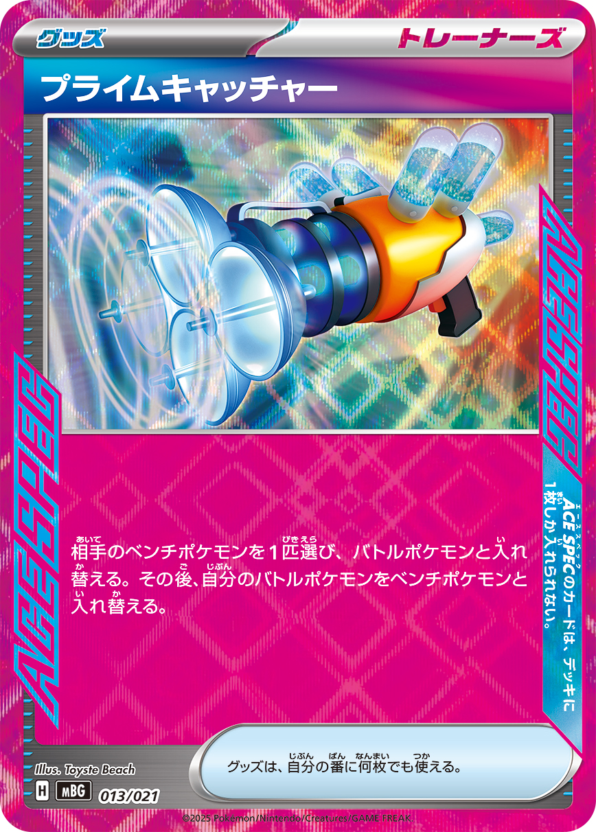 Prime Catcher  013/021 MBG