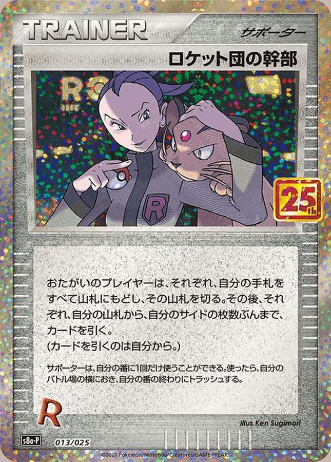 Rocket's Admin. P 013/025 S8A-P