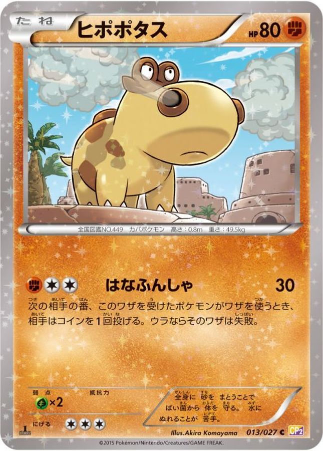 Hippopotas C 013/027 CP2