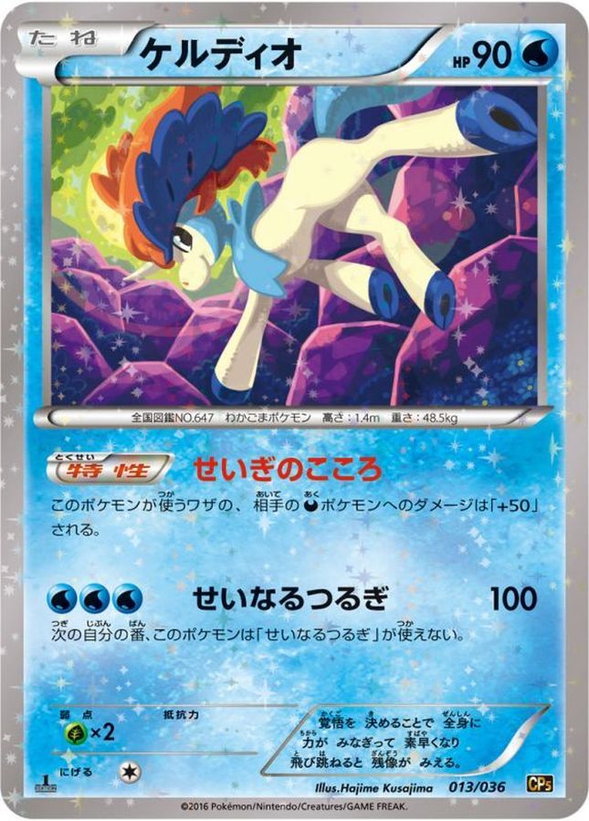 Keldeo  013/036 CP5