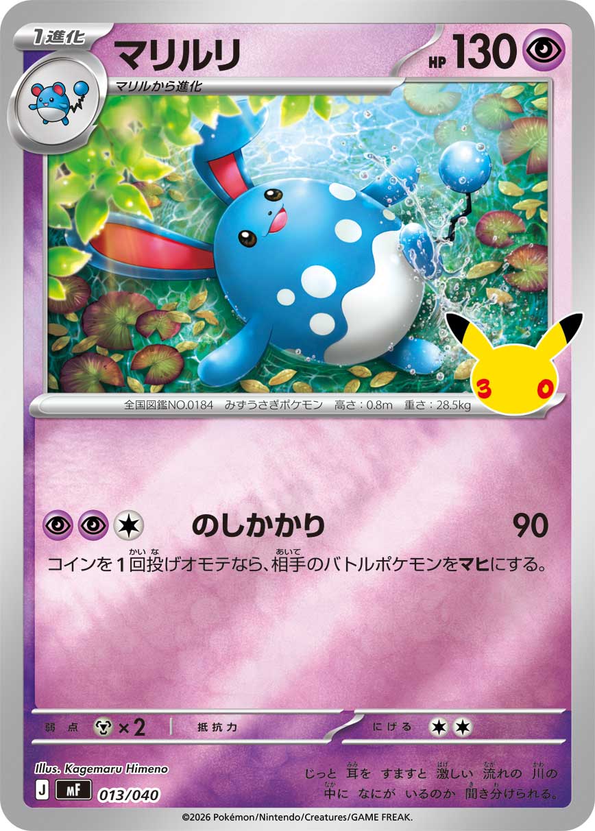 Azumarill  013/040 MF