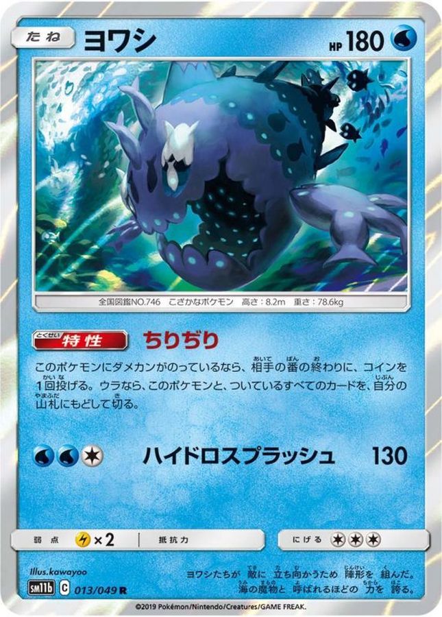 Pokemon Wishiwashi R 013/049 sm11b Dream League