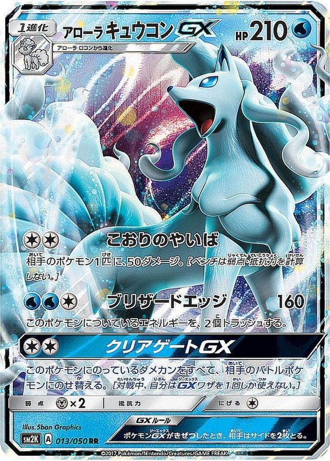 Pokemon Alolan Ninetales GX RR 013/050 sm2k Islands Await You