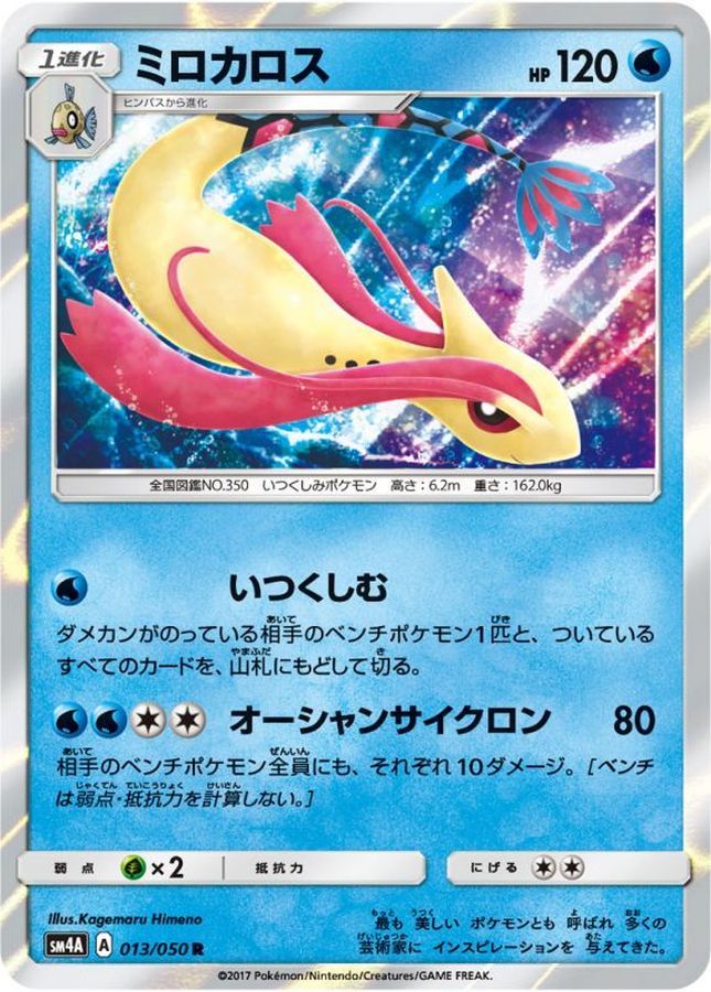 Milotic R 013/050 SM4A