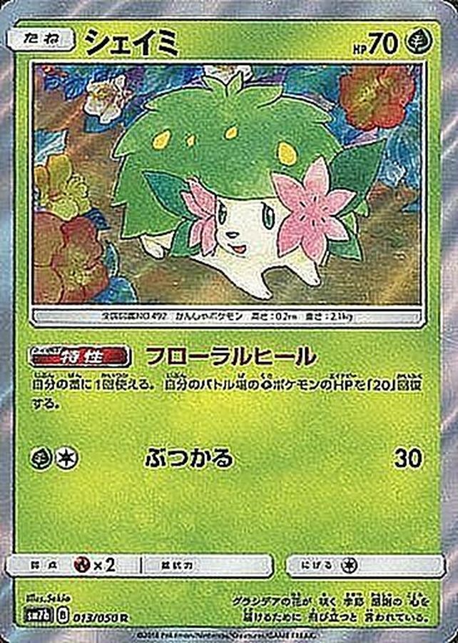 Pokemon Shaymin R 013/050 sm7b Fairy Rise