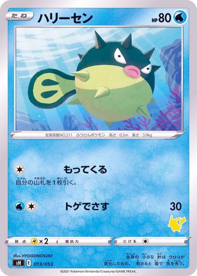 Qwilfish  013/053 SH