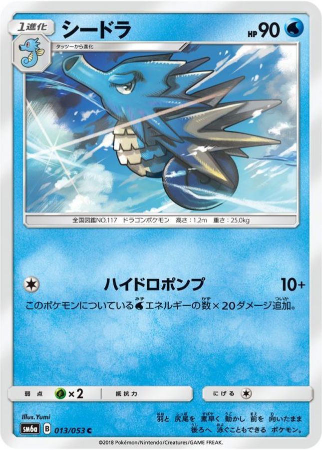 Pokemon Seadra C 013/053 sm6a Dragon Force