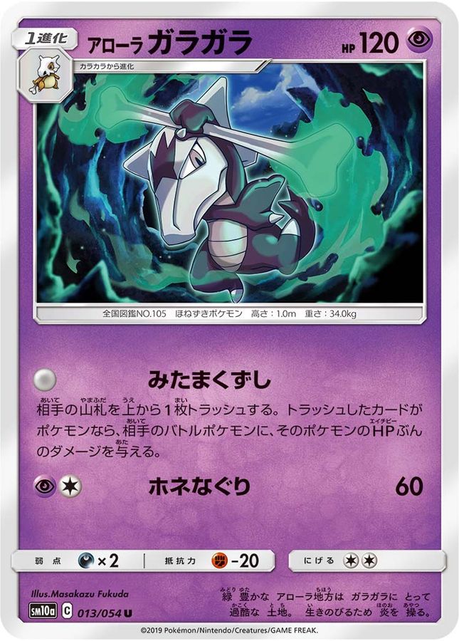 Pokemon Alolan Marowak U 013/054 sm10a Gg End