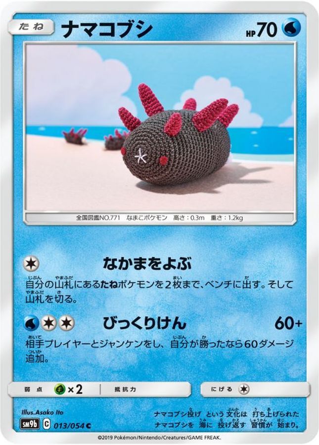 Pyukumuku C 013/054 SM9B