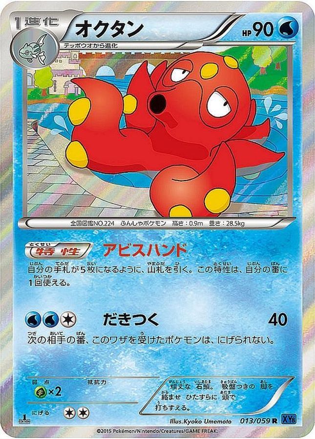 Octillery R 013/059 XY8B