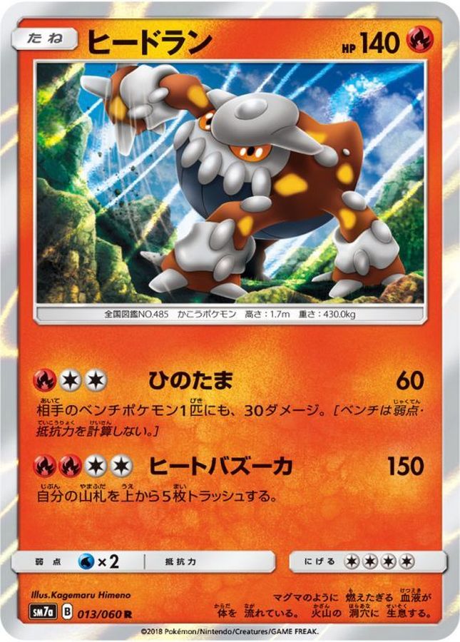 Pokemon Heatran R 013/060 sm7a Thunderclap Spark