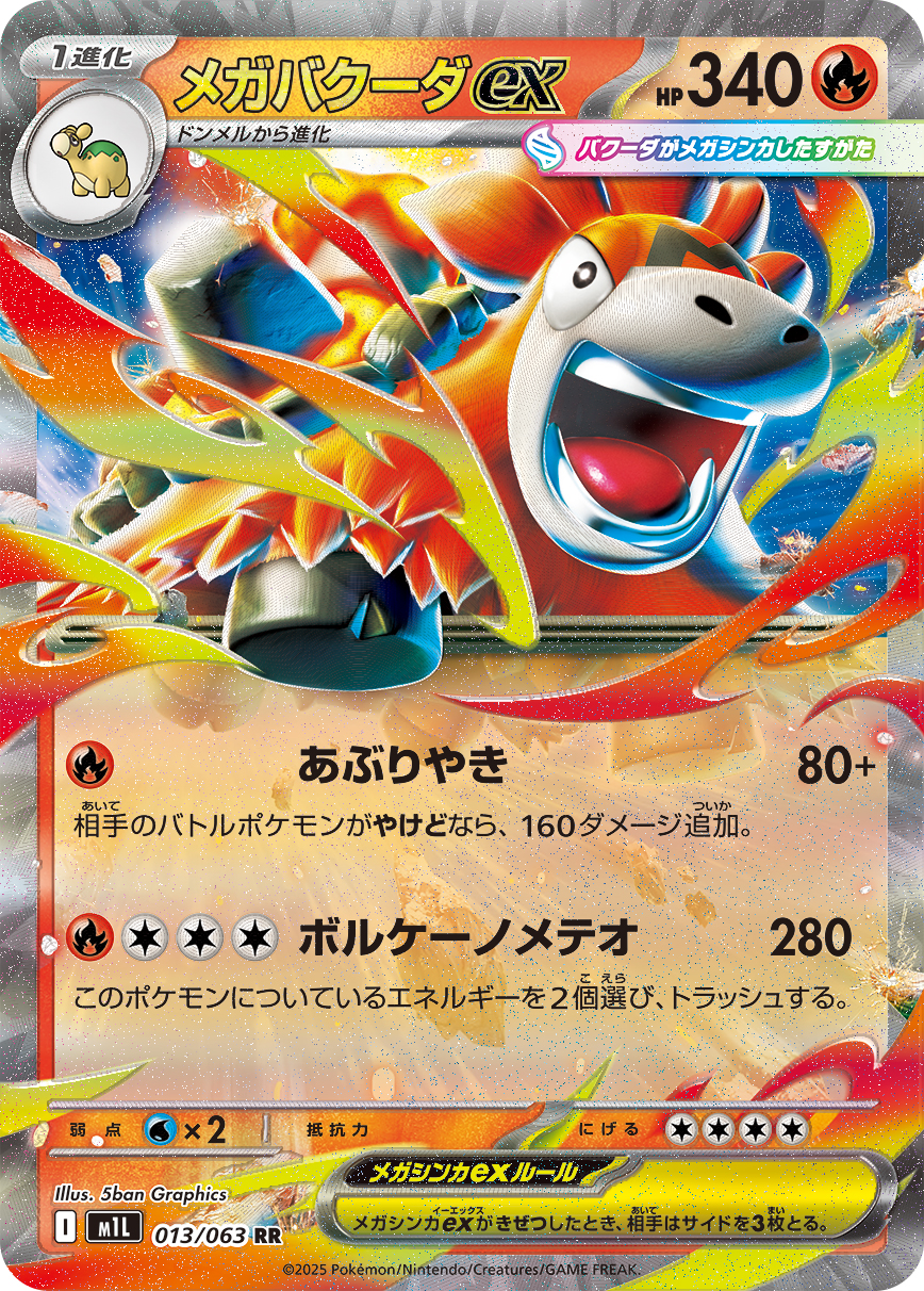 Pokemon Mega Camerupt ex RR 013/063 m1l Mega Brave