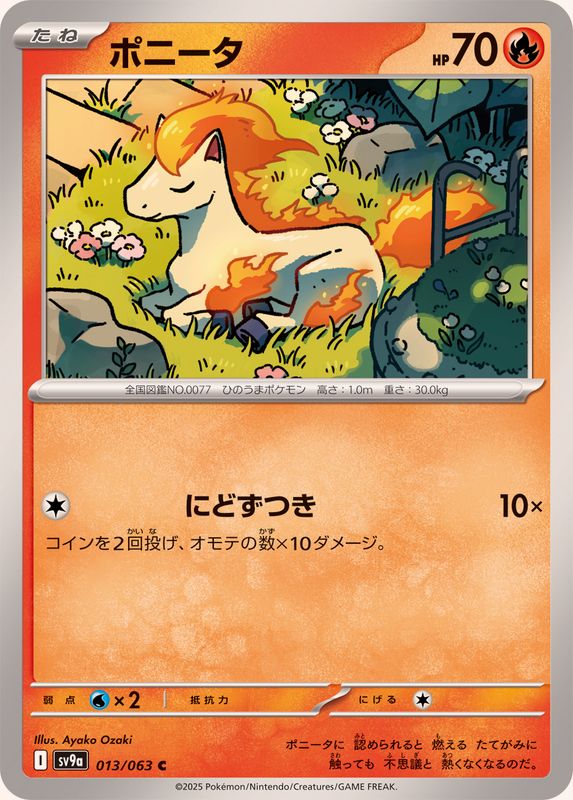 Pokemon Ponyta C 013/063 sv9a Heat Wave Arena