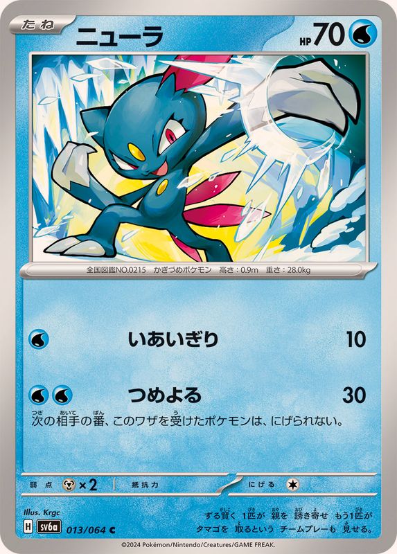 Pokemon Sneasel C 013/064 sv6a Night Wanderer
