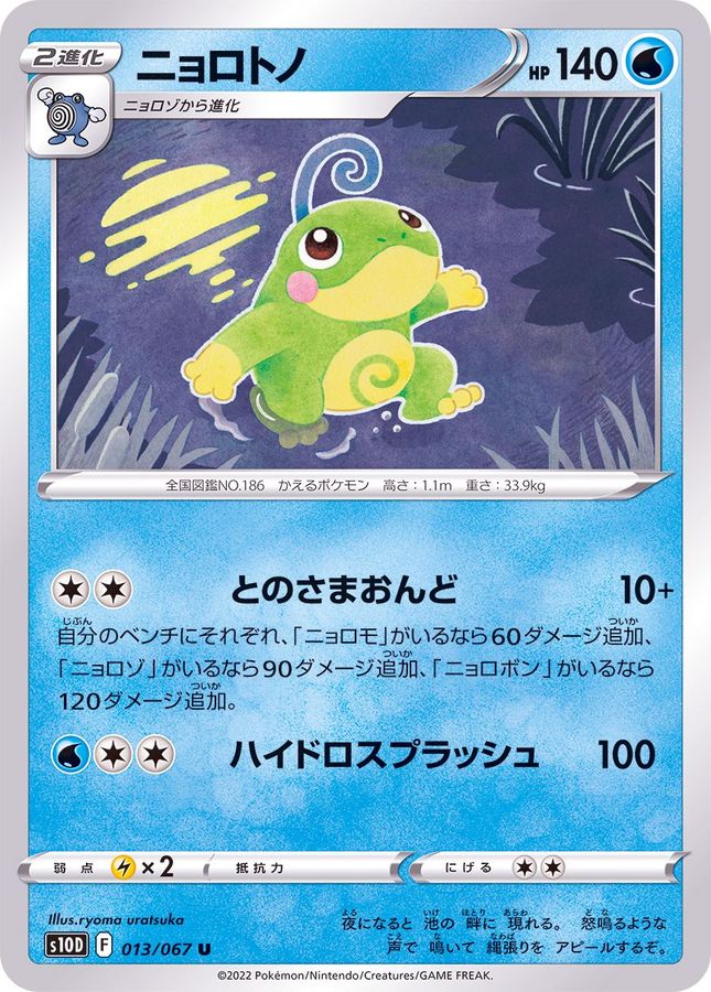 Pokemon Politoed U 013/067 s10d Time Gazer