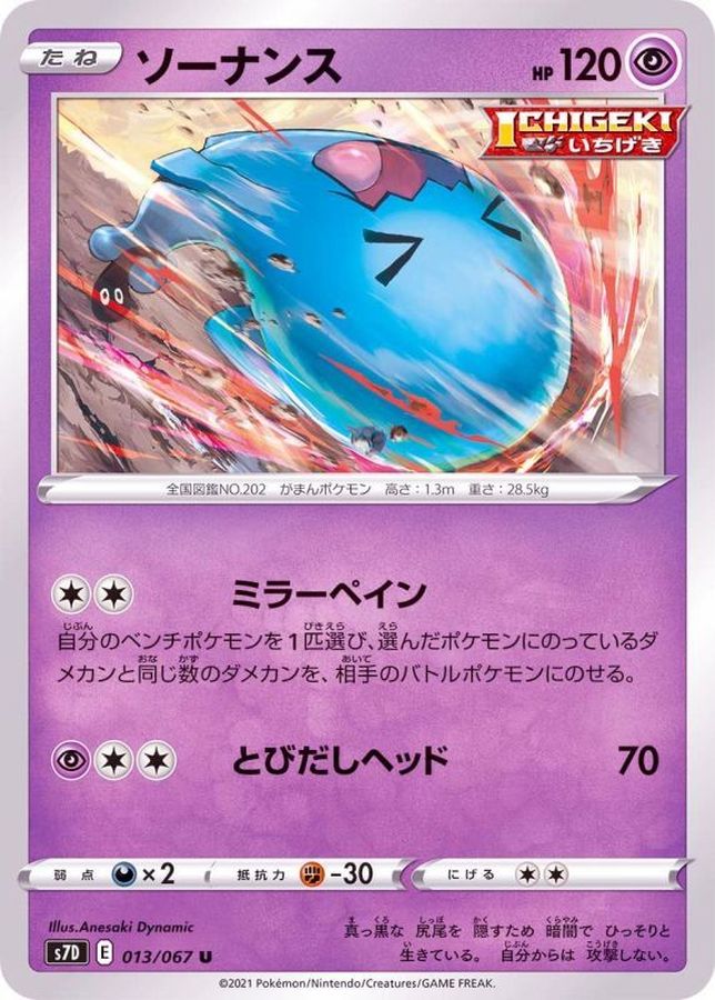 Pokemon Wobbuffet U 013/067 s7d Towering Perfection