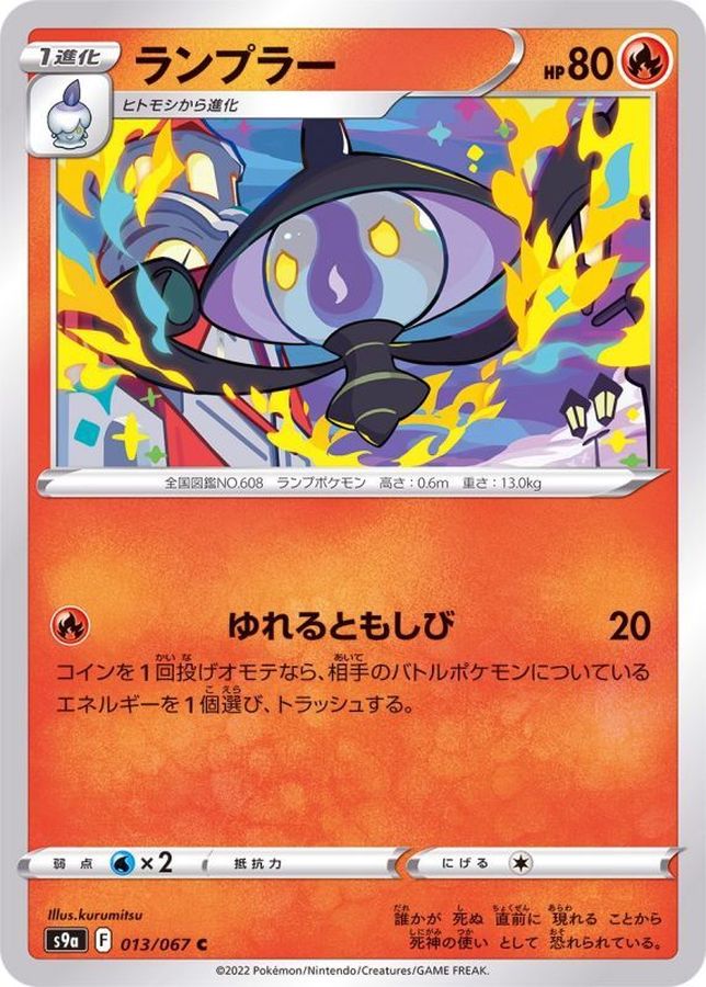 Pokemon Lampent C 013/067 s9a Battle Region