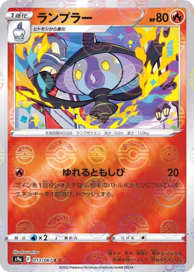 Pokemon Lampent C 013/067 s9a Battle Region [REVERSE HOLO]