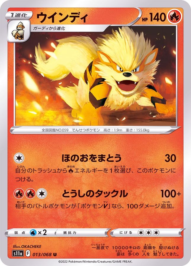 Pokemon Arcanine U 013/068 s11a Incandescent Arcana