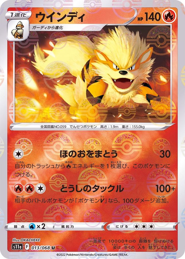 Arcanine U 013/068 S11A