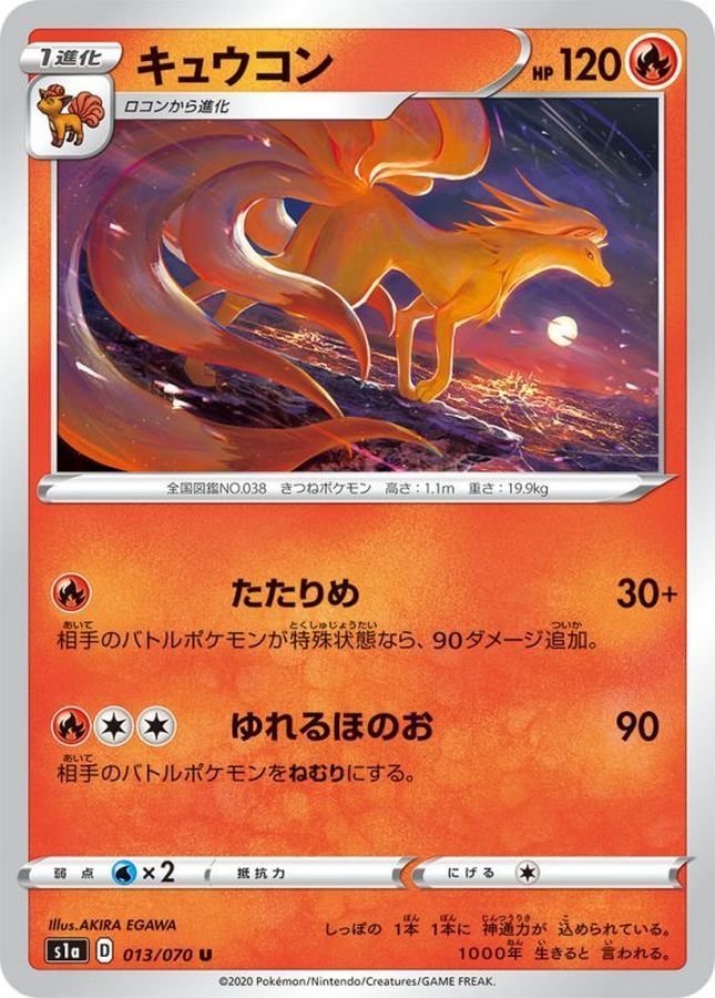 Ninetales U 013/070 S1A
