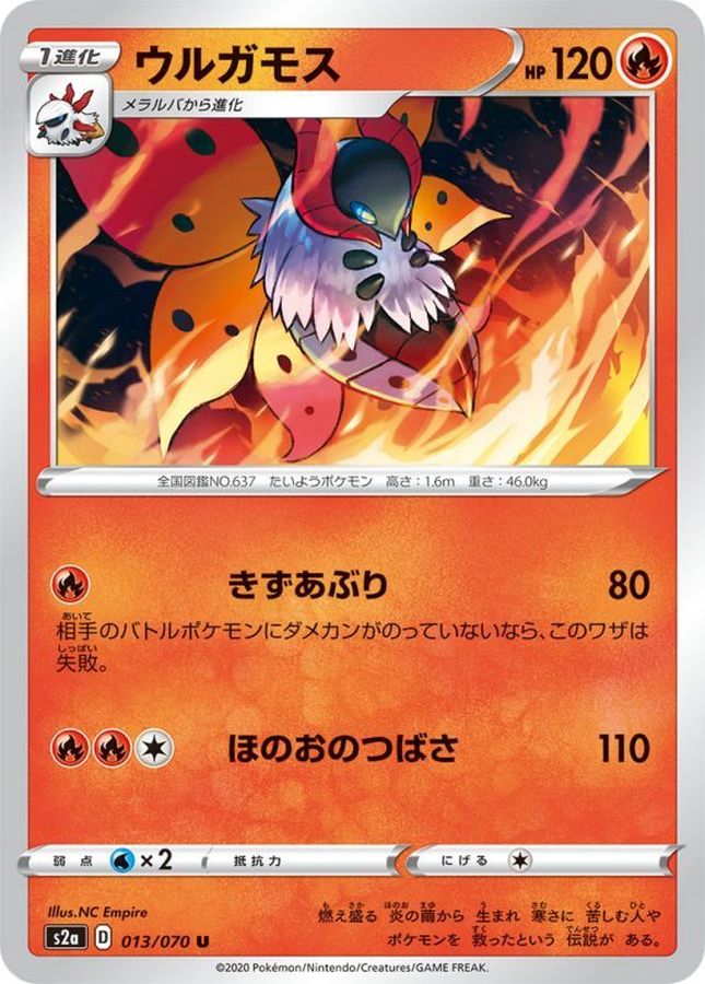 Pokemon Volcarona U 013/070 s2a Explosive Flame Walker