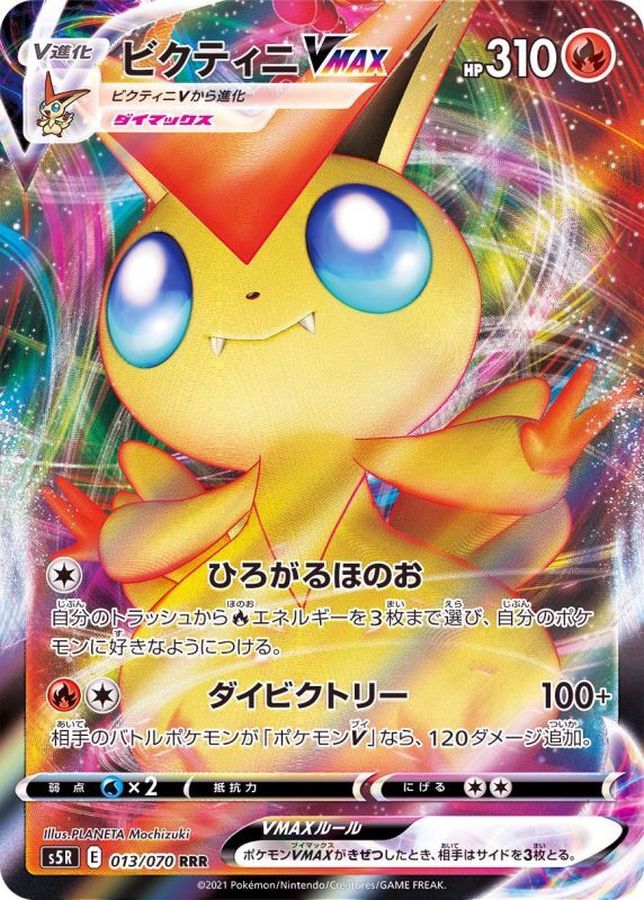 Pokemon Victini VMAX RRR 013/070 s5r Rengeki Master