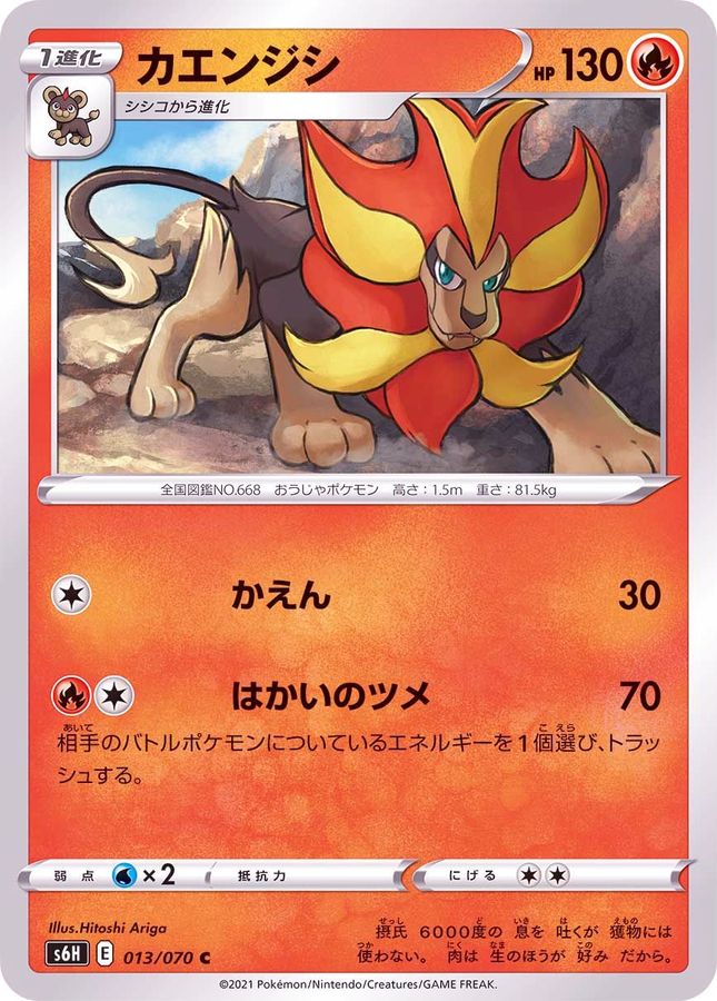 Pokemon Pyroar C 013/070 s6h Silver Lance