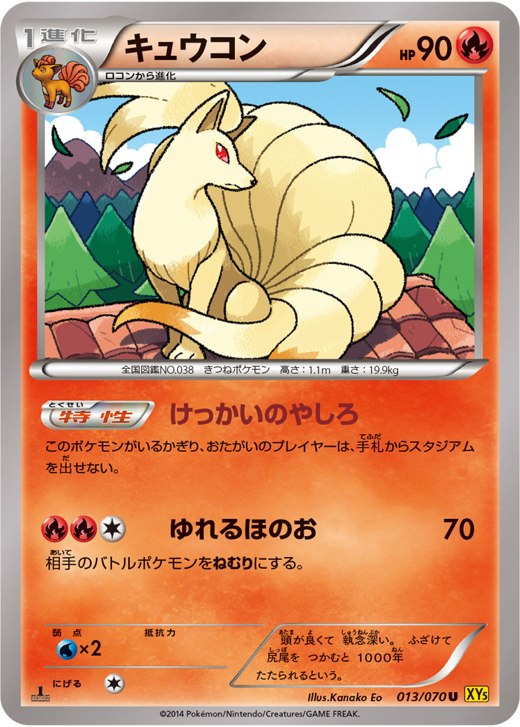 Ninetales U 013/070 XY5Y