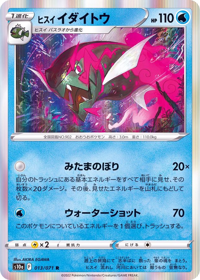 Pokemon Harriet Basculegion R 013/071 s10a Dark Phantasma