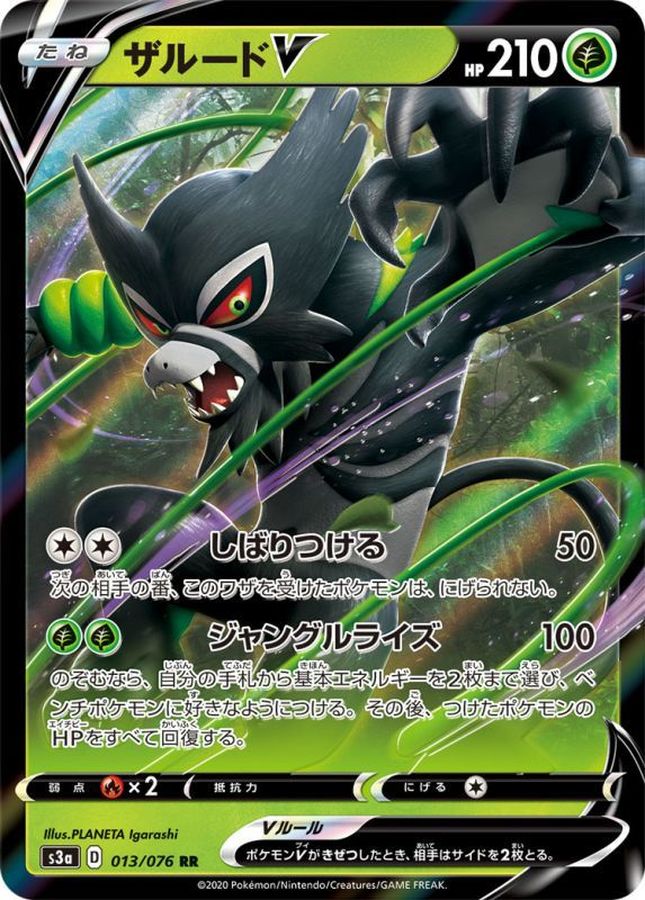 Pokemon Zarude V RR 013/076 s3a Legendary Heartbeat