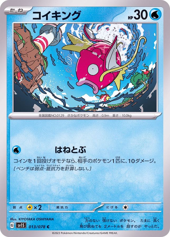 Pokemon Magikarp C 013/078 sv1s Scarlet Ex