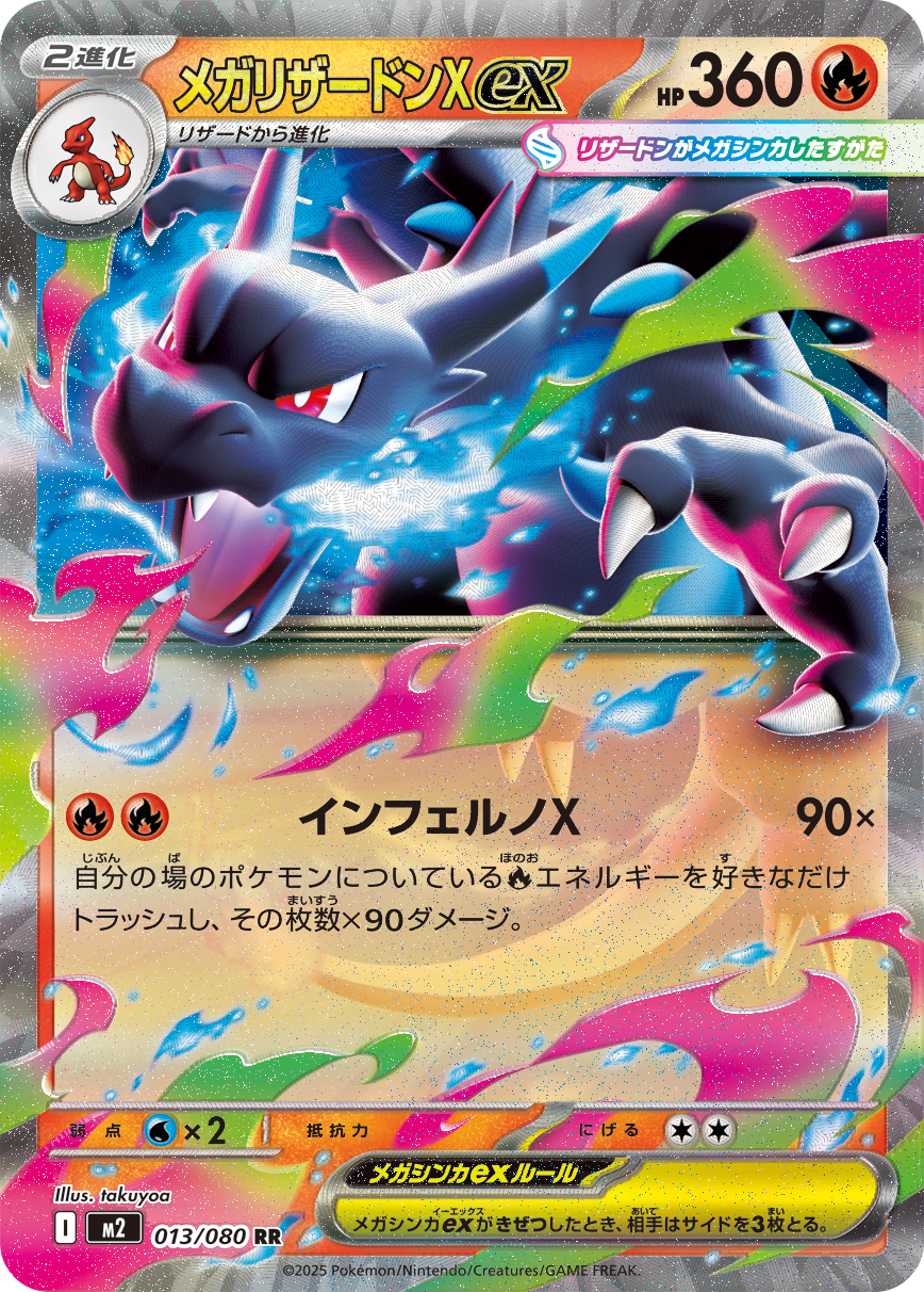 Pokemon Mega Charizard Xex RR 013/080 m2 Inferno X