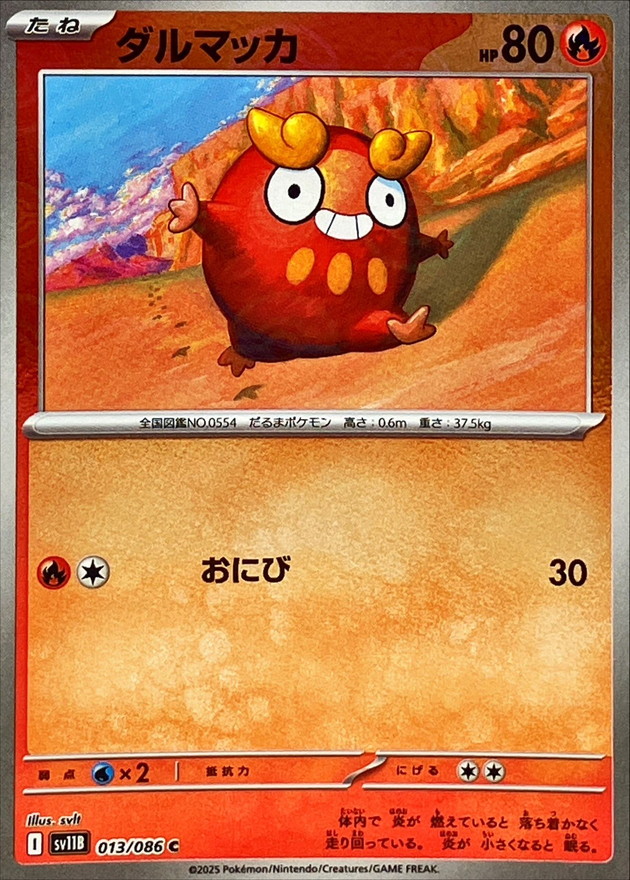 Pokemon Darumaka C 013/086 sv11b Black Bolt [REVERSE HOLO]