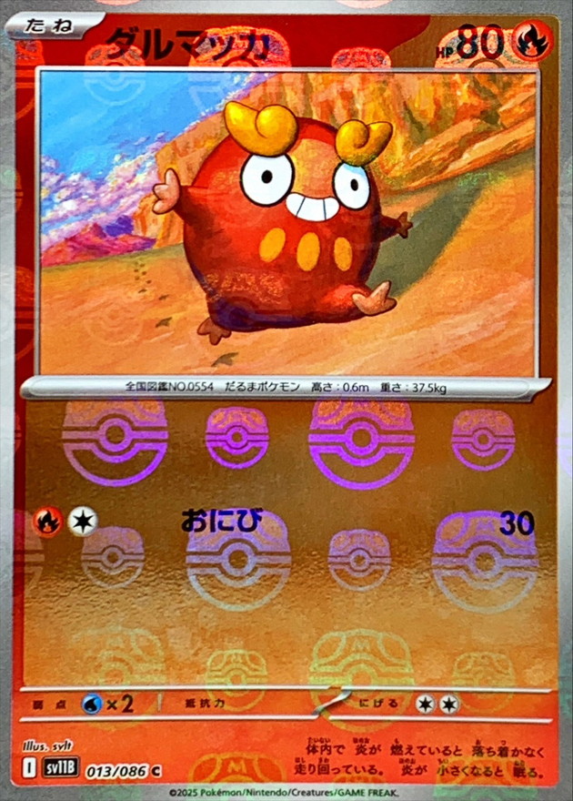 Pokemon Darumaka C 013/086 sv11b Black Bolt [MASTER BALL REVERSE HOLO]