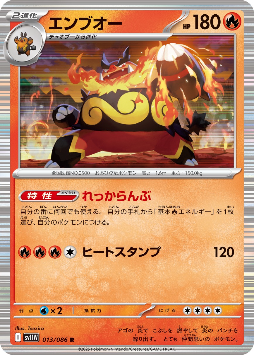 Pokemon Emboar R 013/086 sv11w White Flare