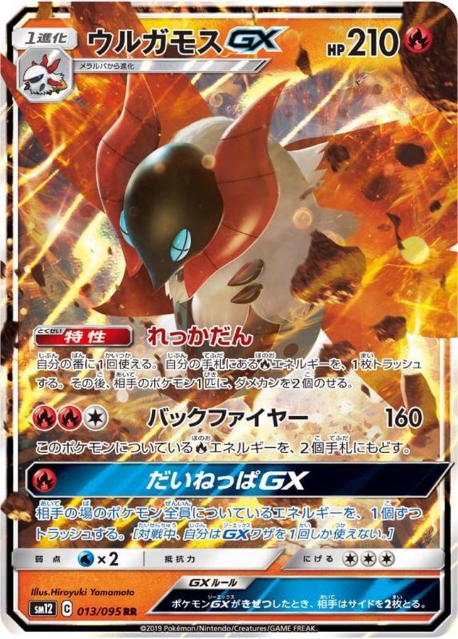 Pokemon Volcarona GX RR 013/095 sm12 Alter Genesis