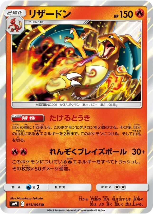 Pokemon Charizard R 013/095 sm9 Tag Bolt
