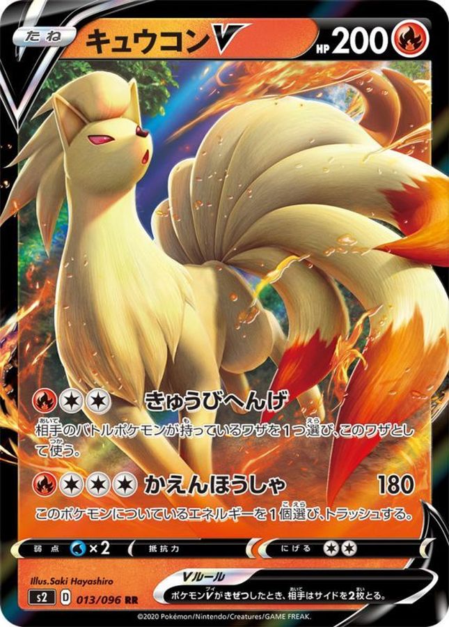 Pokemon Ninetales V RR 013/096 s2 Rebellion Clash