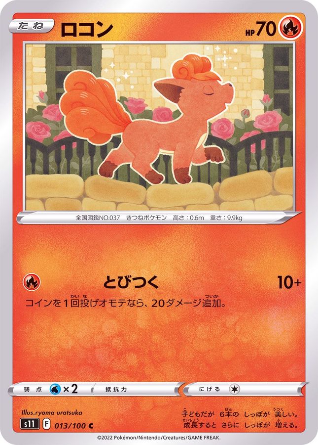 Pokemon Vulpix C 013/100 s11 Lost Abyss